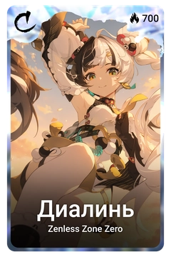 Коллекционная карточка