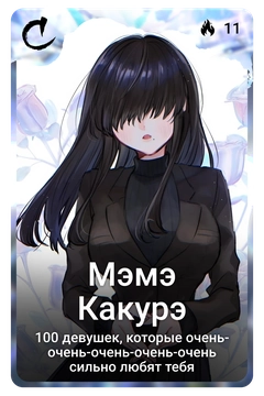 Коллекционная карточка