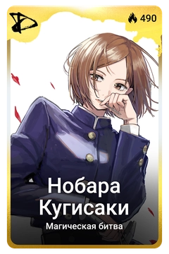 Коллекционная карточка