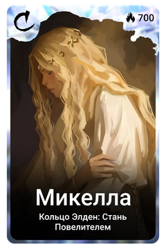 Коллекционная карточка