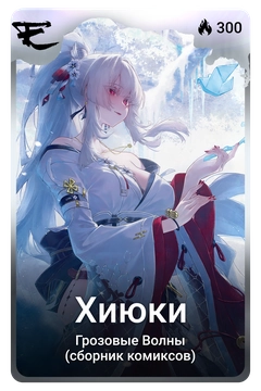 Коллекционная карточка