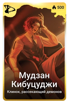 Коллекционная карточка