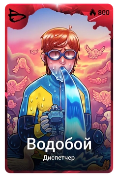 Коллекционная карточка