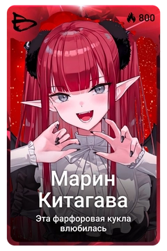 Коллекционная карточка