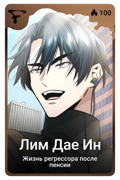 Коллекционная карточка