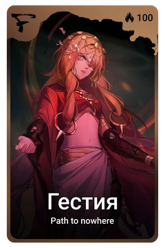 Коллекционная карточка