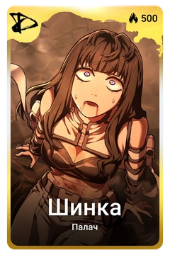 Коллекционная карточка