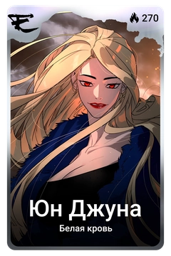 Коллекционная карточка
