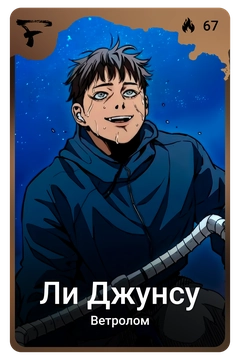 Коллекционная карточка