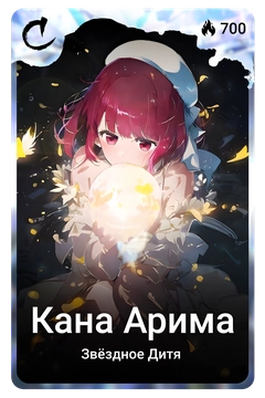 Коллекционная карточка