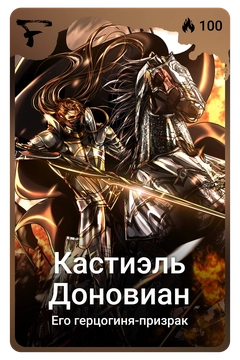 Коллекционная карточка