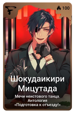 Коллекционная карточка
