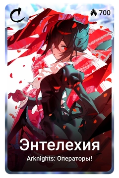 Коллекционная карточка