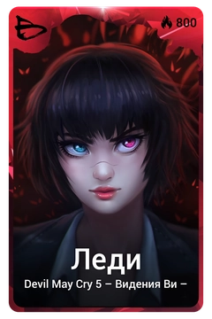 Коллекционная карточка