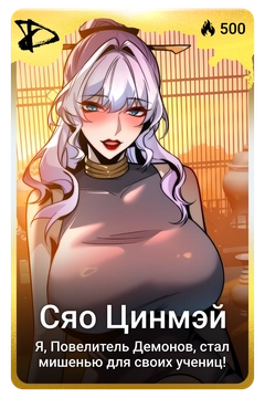 Коллекционная карточка
