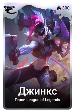 Коллекционная карточка