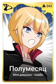 Коллекционная карточка