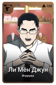 Коллекционная карточка