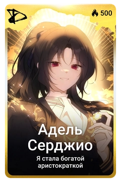 Коллекционная карточка