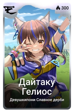Коллекционная карточка