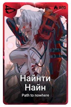 Коллекционная карточка