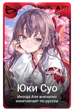 Коллекционная карточка