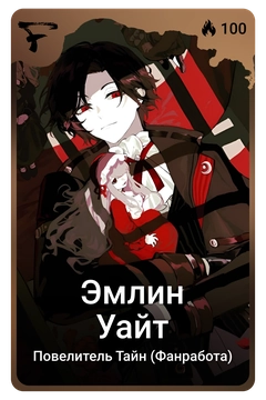 Коллекционная карточка