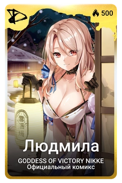 Коллекционная карточка