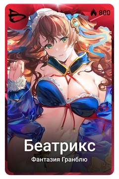 Коллекционная карточка