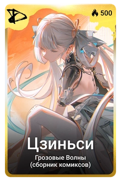 Коллекционная карточка