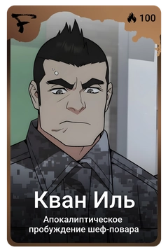 Коллекционная карточка