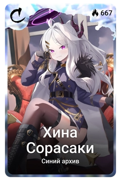 Коллекционная карточка