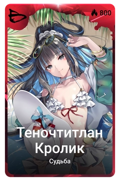 Коллекционная карточка