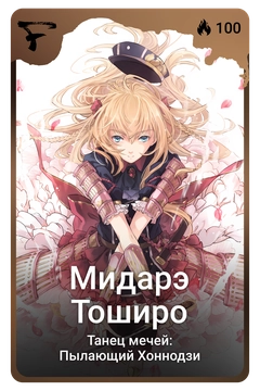Коллекционная карточка