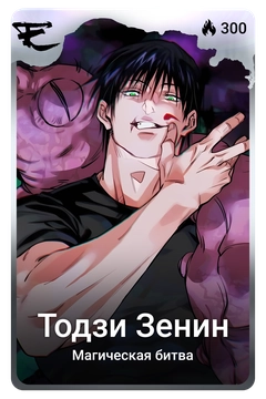 Коллекционная карточка