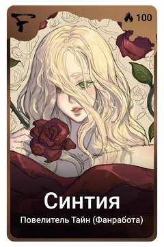Коллекционная карточка