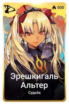 Коллекционная карточка