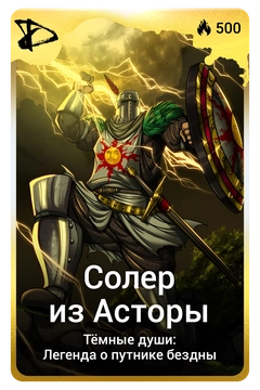 Коллекционная карточка