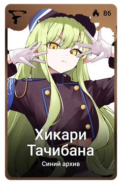 Коллекционная карточка