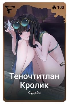Коллекционная карточка