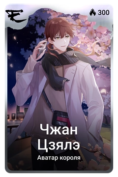 Коллекционная карточка