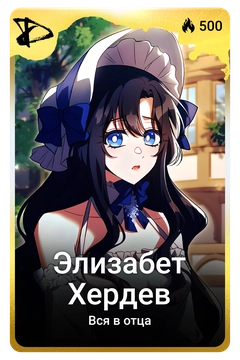 Коллекционная карточка