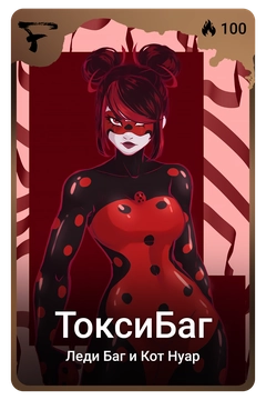 Коллекционная карточка