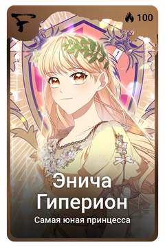 Коллекционная карточка