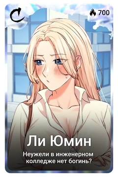Коллекционная карточка