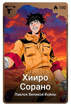 Коллекционная карточка