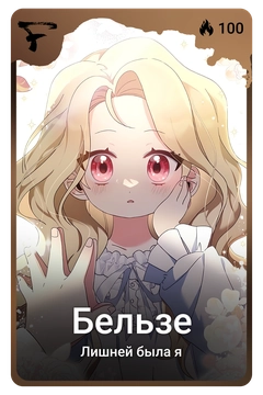 Коллекционная карточка