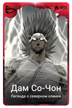 Коллекционная карточка