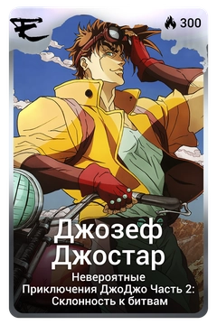 Коллекционная карточка