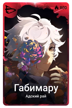 Коллекционная карточка
